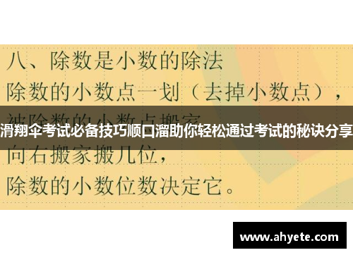 滑翔伞考试必备技巧顺口溜助你轻松通过考试的秘诀分享