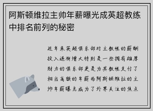 阿斯顿维拉主帅年薪曝光成英超教练中排名前列的秘密